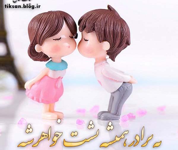 عکس خواهر برادری برای پروفایل