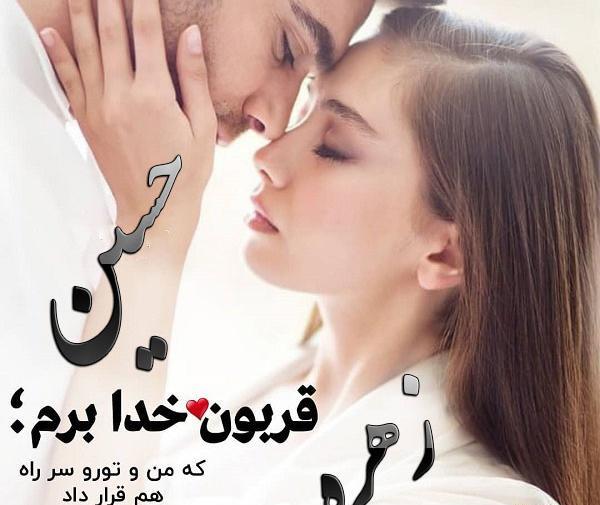 عکس نوشته های زهرا و حسین