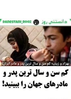 عکس بهزاد جوان ترین پدر ایرانی