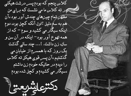 عکس نوشته های علی شریعتی