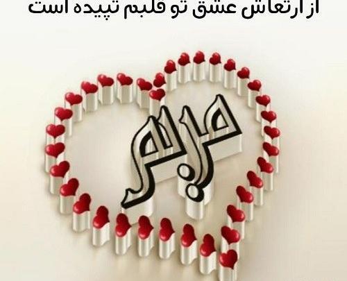 عکس نوشته مریم نقیب