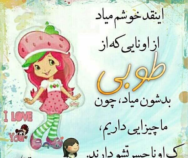 عکس های عاشقانه طوبی
