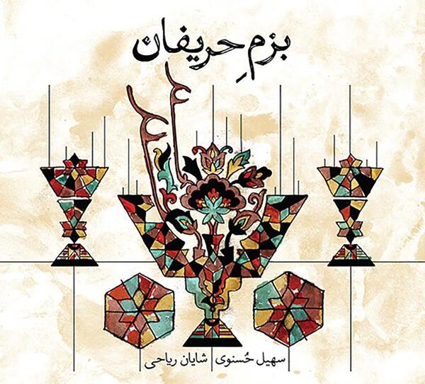 عکسهای شایان ریاحی