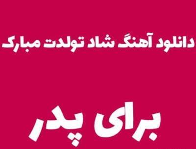 عکس نوشته بابا مهدی تولدت مبارک