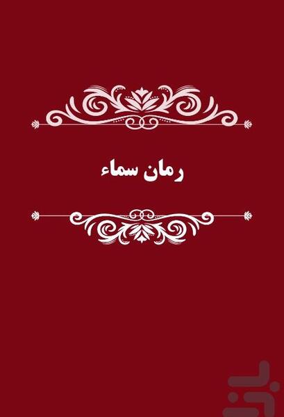 عکس نوشته ی سما