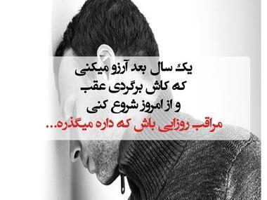 عکس نوشته پارسال همین موقع