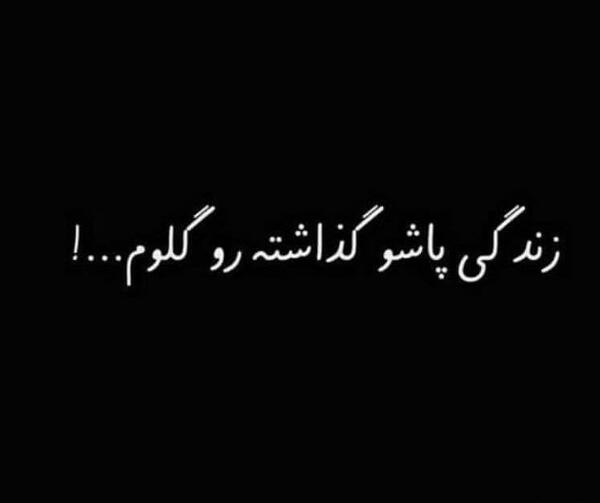 عکس غمگین از زندگی