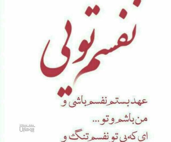 عکس نوشته نفسم