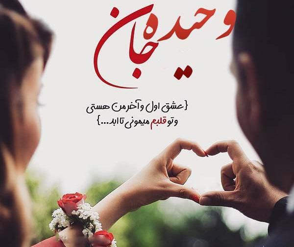 عکس نوشته ی وحیده