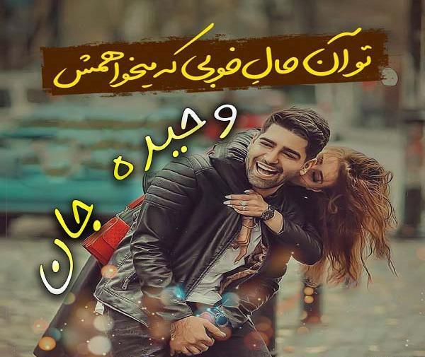 عکس نوشته ی وحیده