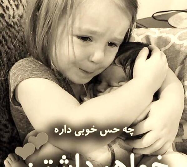 عکس نوشته خواهر نداشتن