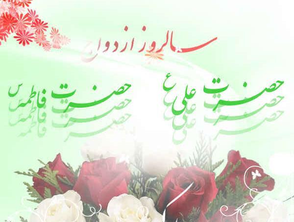 عکس ازدواج حضرت علی و حضرت فاطمه