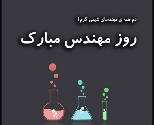 عکس فانتزی شیمی