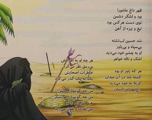 ظهر عاشورا عکس حضرت زینب و امام حسین