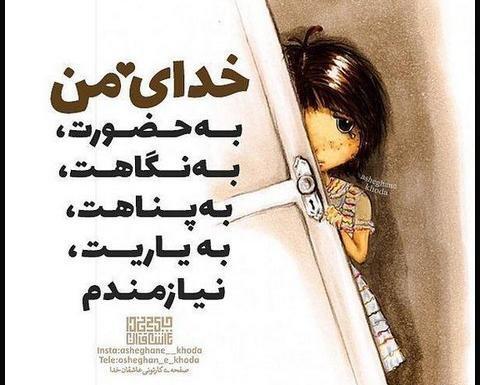 عکس نوشته خدا کار نمیکنه شاهکار میکنه