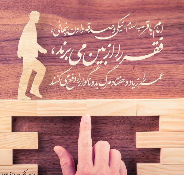 عکس نوشته حدیث صدقه