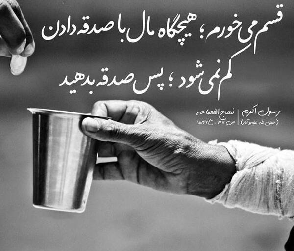 عکس نوشته حدیث صدقه