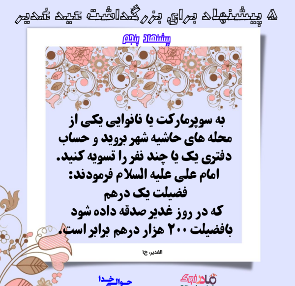 عکس نوشته حدیث صدقه