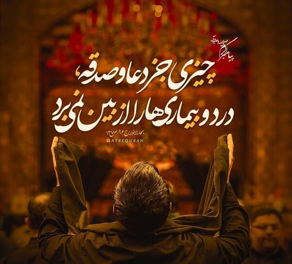 عکس نوشته حدیث صدقه