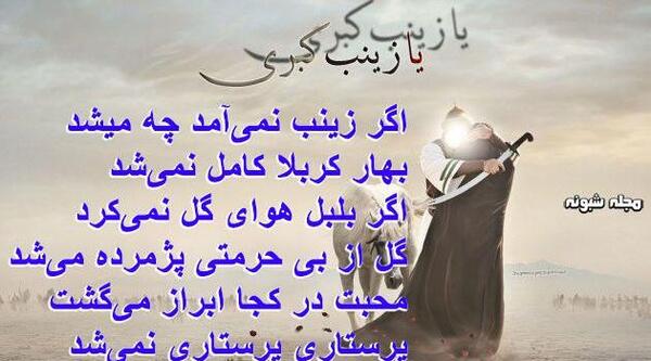 عکس نوشته حضرت زینب در کربلا