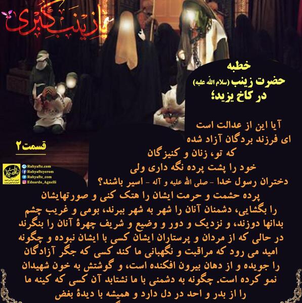 عکس نوشته حضرت زینب در کربلا