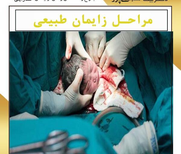 عکس زایمان طبیعی