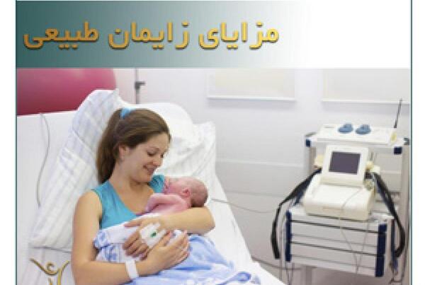عکس زایمان طبیعی