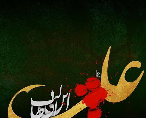 عکس نوشته شهادت امام علی و شب قدر
