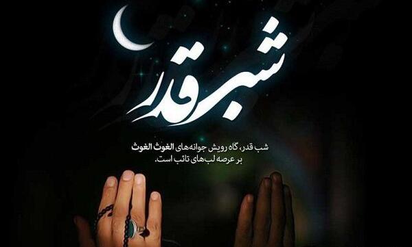 عکس نوشته شهادت امام علی و شب قدر