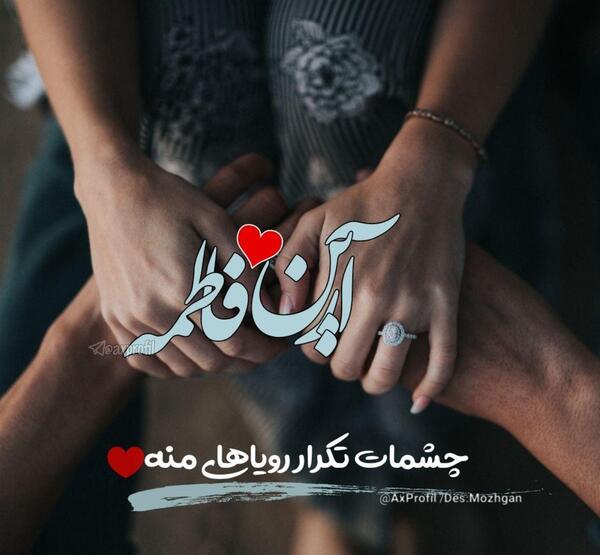 عکس امید فاطمه