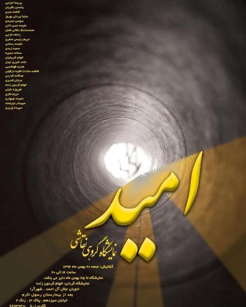 عکس امید فاطمه