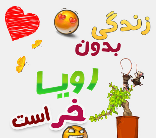 دانلود عکس نوشته اسم رویا برای پروفایل