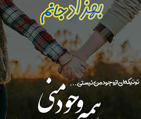 عکس نوشته با متن بهزاد