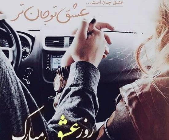 عکس ولنتاین خاص