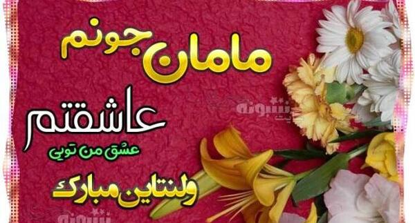 عکس ولنتاین خاص