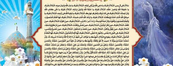 عکس نوشته زیارت آل یاسین