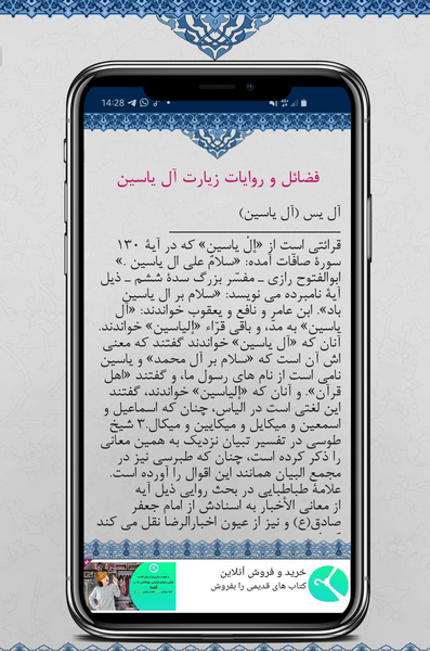 عکس نوشته زیارت آل یاسین