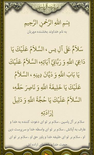 عکس نوشته زیارت آل یاسین