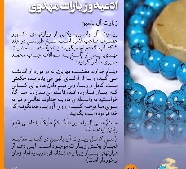عکس نوشته زیارت آل یاسین