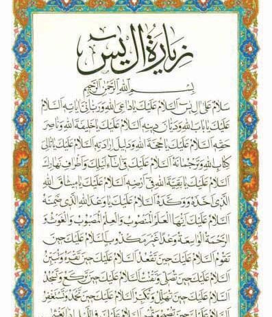 عکس نوشته زیارت آل یاسین