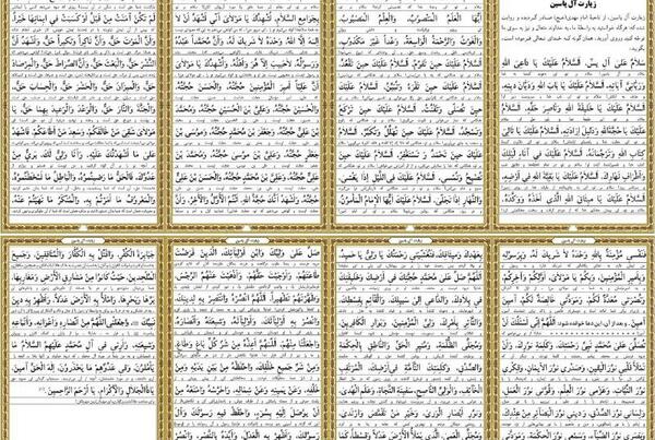 عکس نوشته زیارت آل یاسین