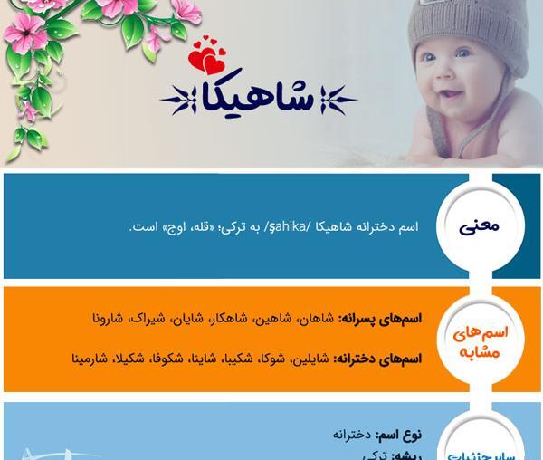 عکس اسم شکیلا