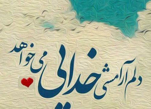 عکس نوشته خدا جدید 99