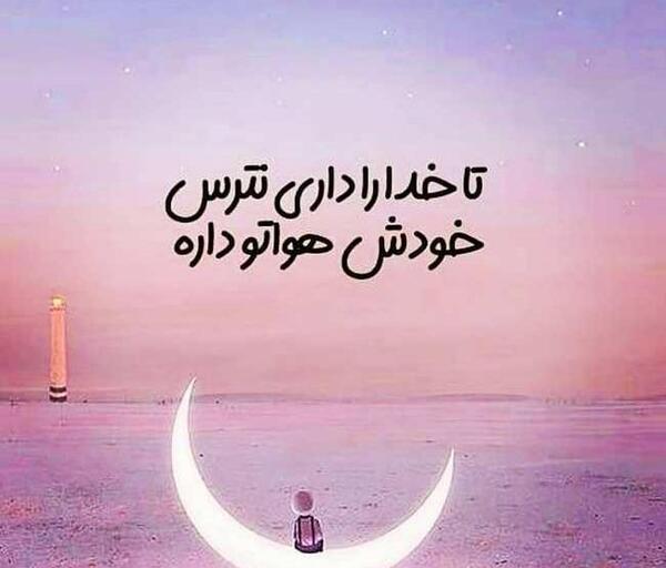 عکس نوشته خدا جدید 99