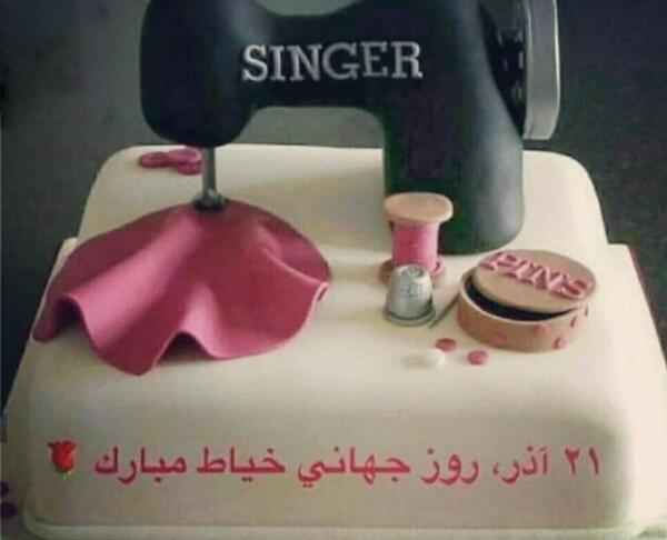 عکس خاله جون روز خیاط مبارک