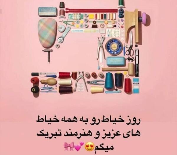 عکس خاله جون روز خیاط مبارک