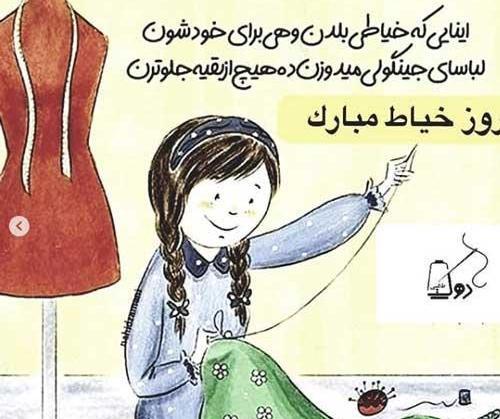 عکس خاله جون روز خیاط مبارک