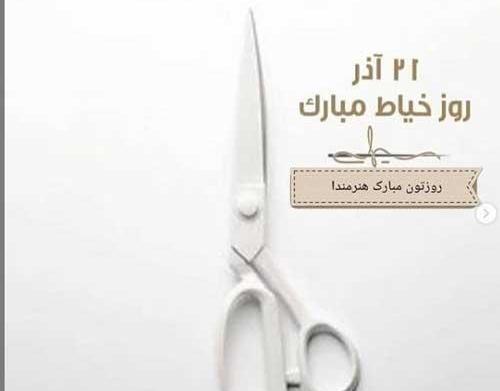 عکس خاله جون روز خیاط مبارک