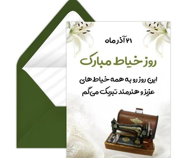 عکس خاله جون روز خیاط مبارک
