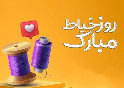 عکس خاله جون روز خیاط مبارک